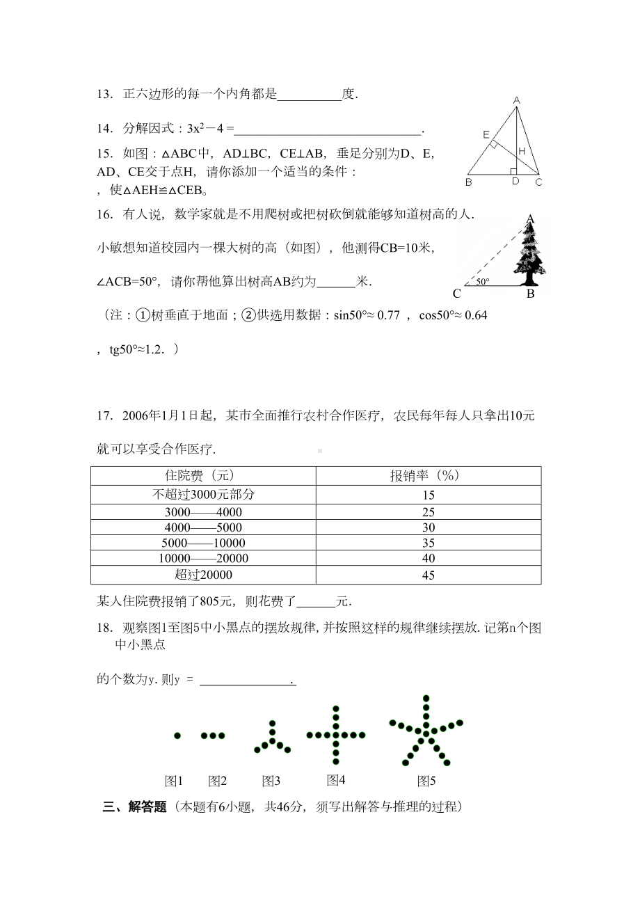 初三数学模拟试卷(DOC 9页).doc_第3页