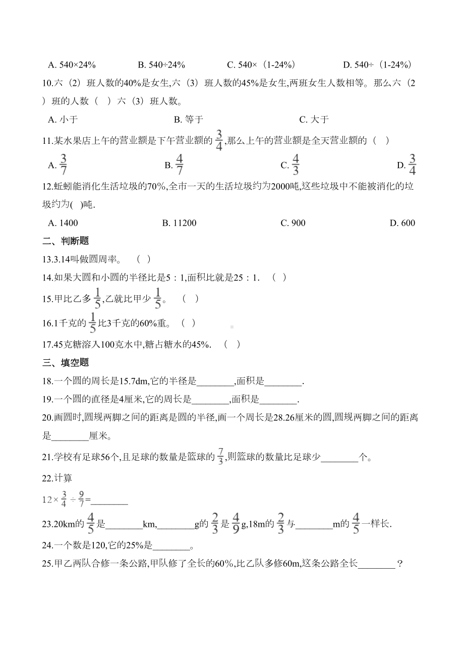 北师大版六年级上册数学《期中考试试题》及答案(DOC 6页).doc_第2页