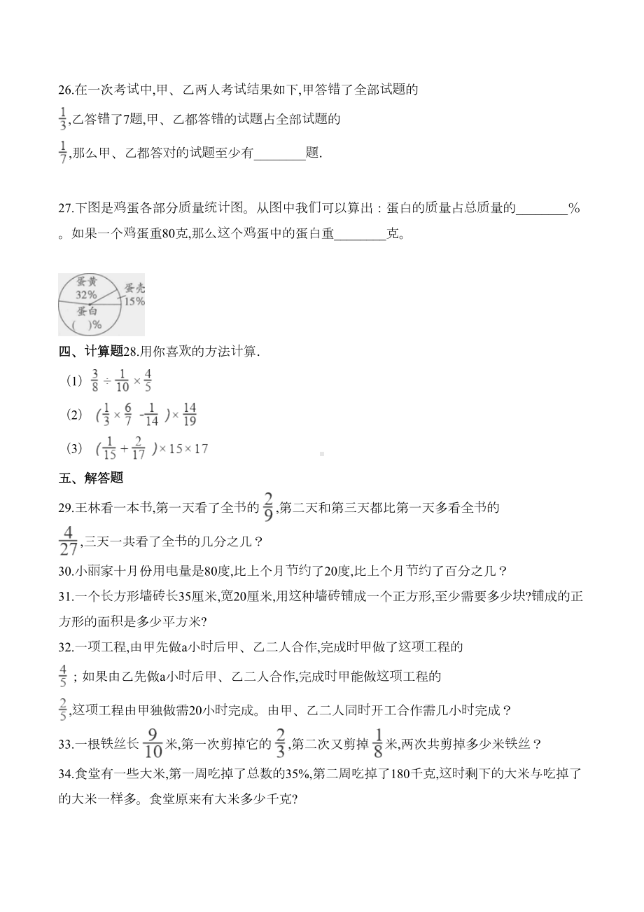 北师大版六年级上册数学《期中考试试题》及答案(DOC 6页).doc_第3页