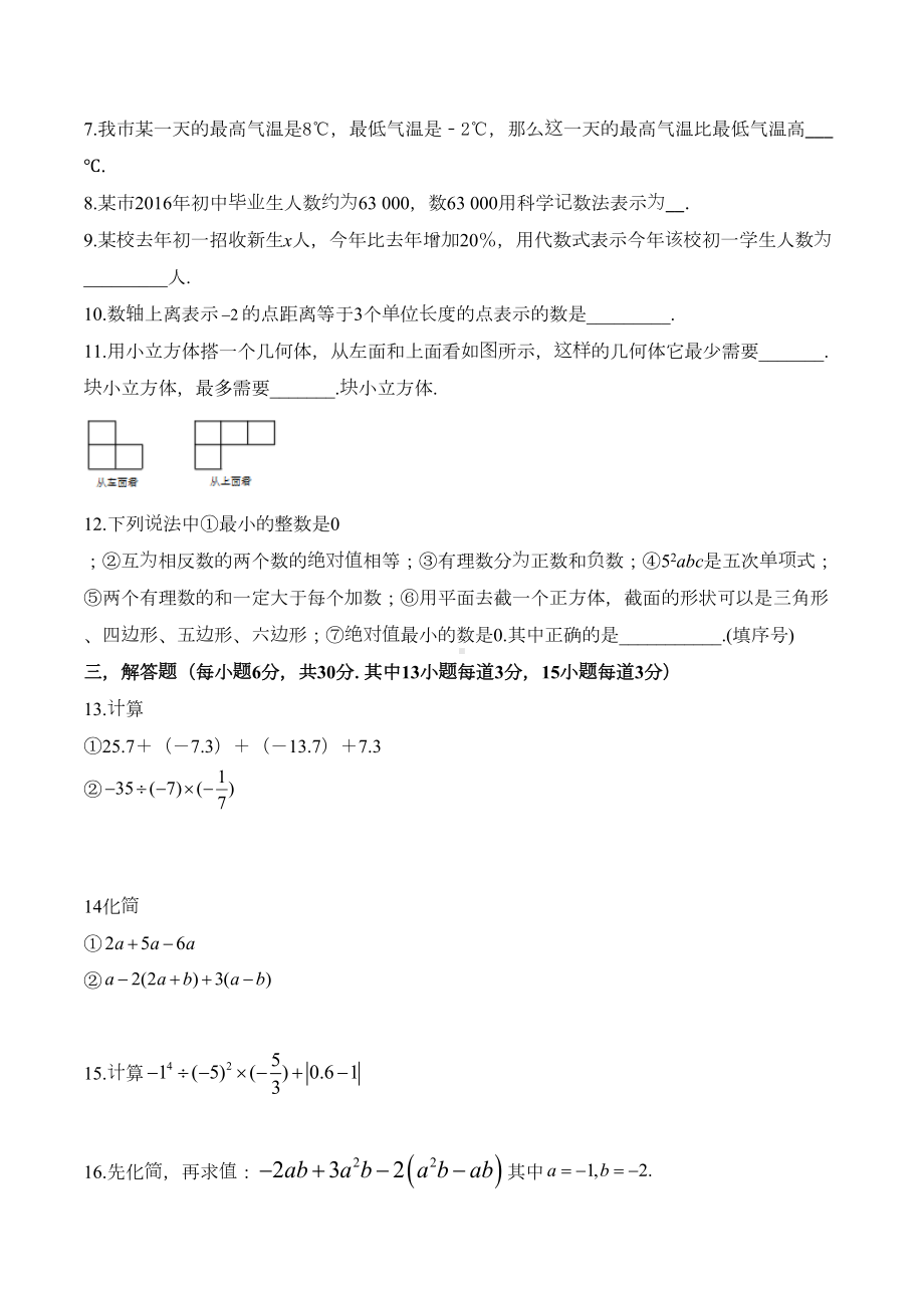 北师大版七年级上册数学《期中考试题》(带答案)(DOC 17页).doc_第2页