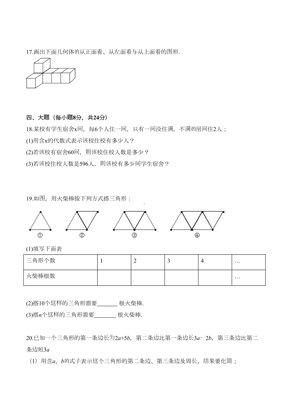 北师大版七年级上册数学《期中考试题》(带答案)(DOC 17页).doc_第3页