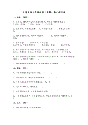 北师大版六年级数学上册第一单元测试题含答案解析(DOC 9页).doc