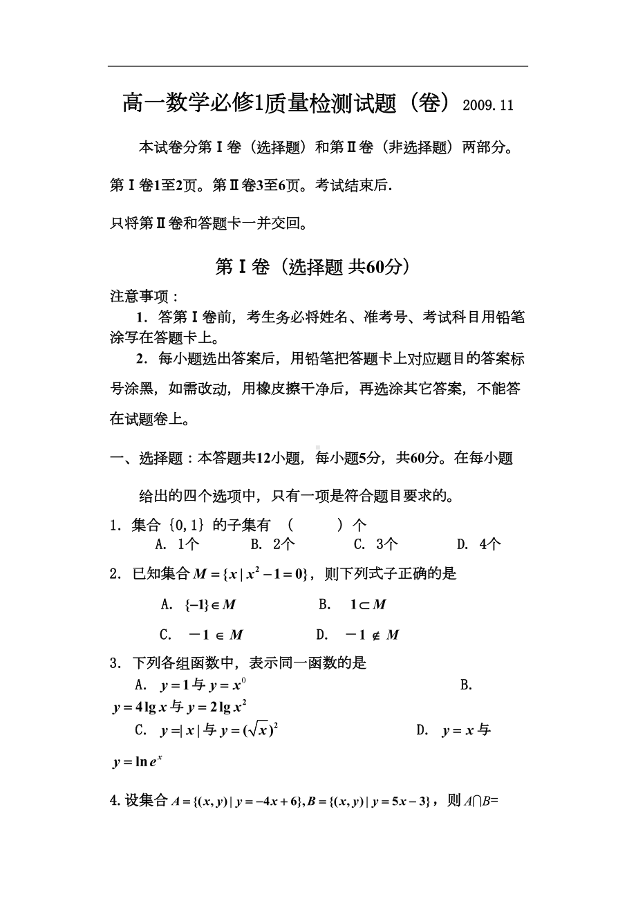 北师大版高一数学必修1试题及答案(DOC 9页).doc_第1页