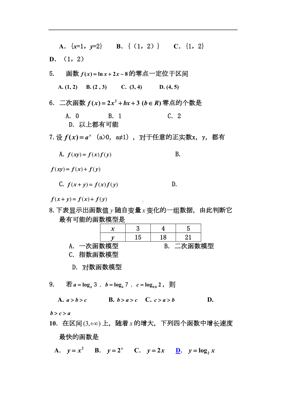 北师大版高一数学必修1试题及答案(DOC 9页).doc_第2页