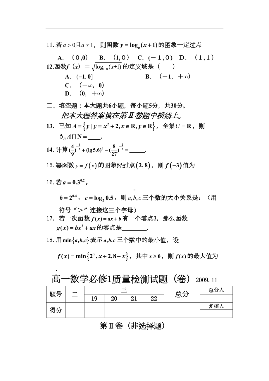 北师大版高一数学必修1试题及答案(DOC 9页).doc_第3页