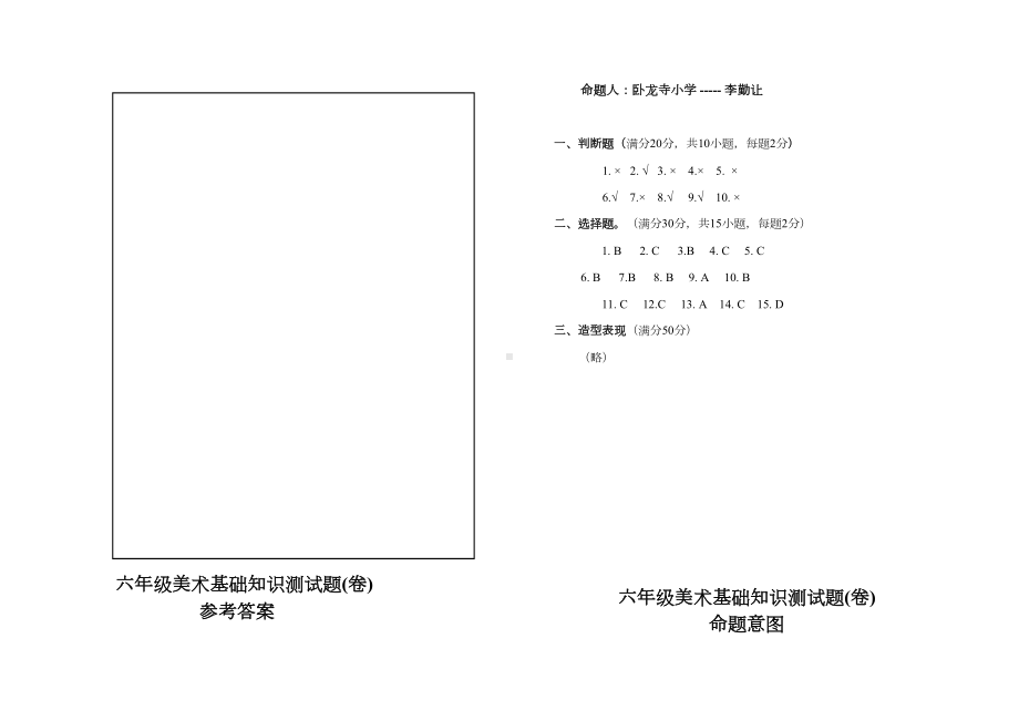 六年级美术基础知识测试题(卷)(DOC 7页).doc_第3页