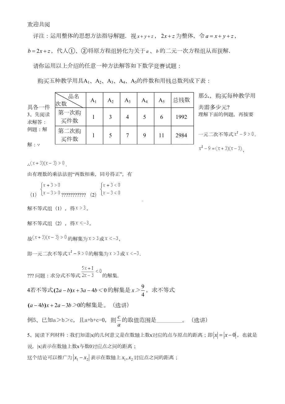 初一下数学压轴题汇总(DOC 5页).doc_第2页