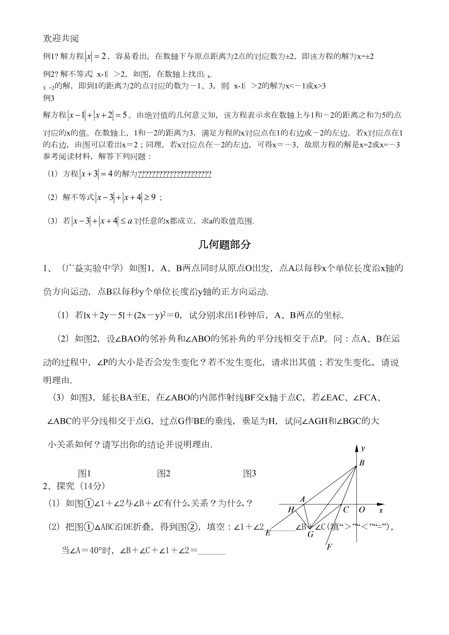 初一下数学压轴题汇总(DOC 5页).doc_第3页