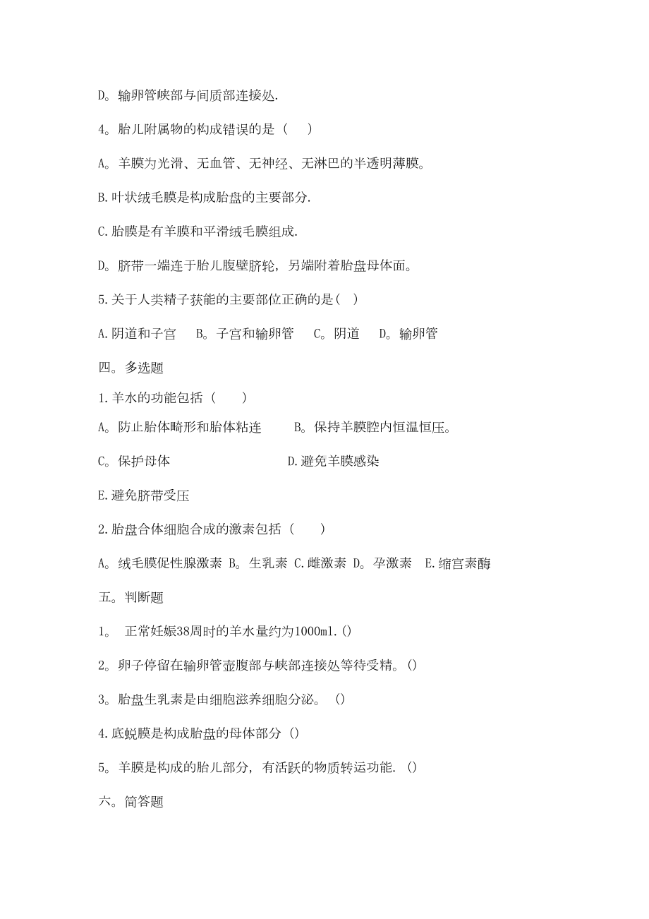 妇产科护理学本科(各章节习题)(DOC 72页).doc_第2页