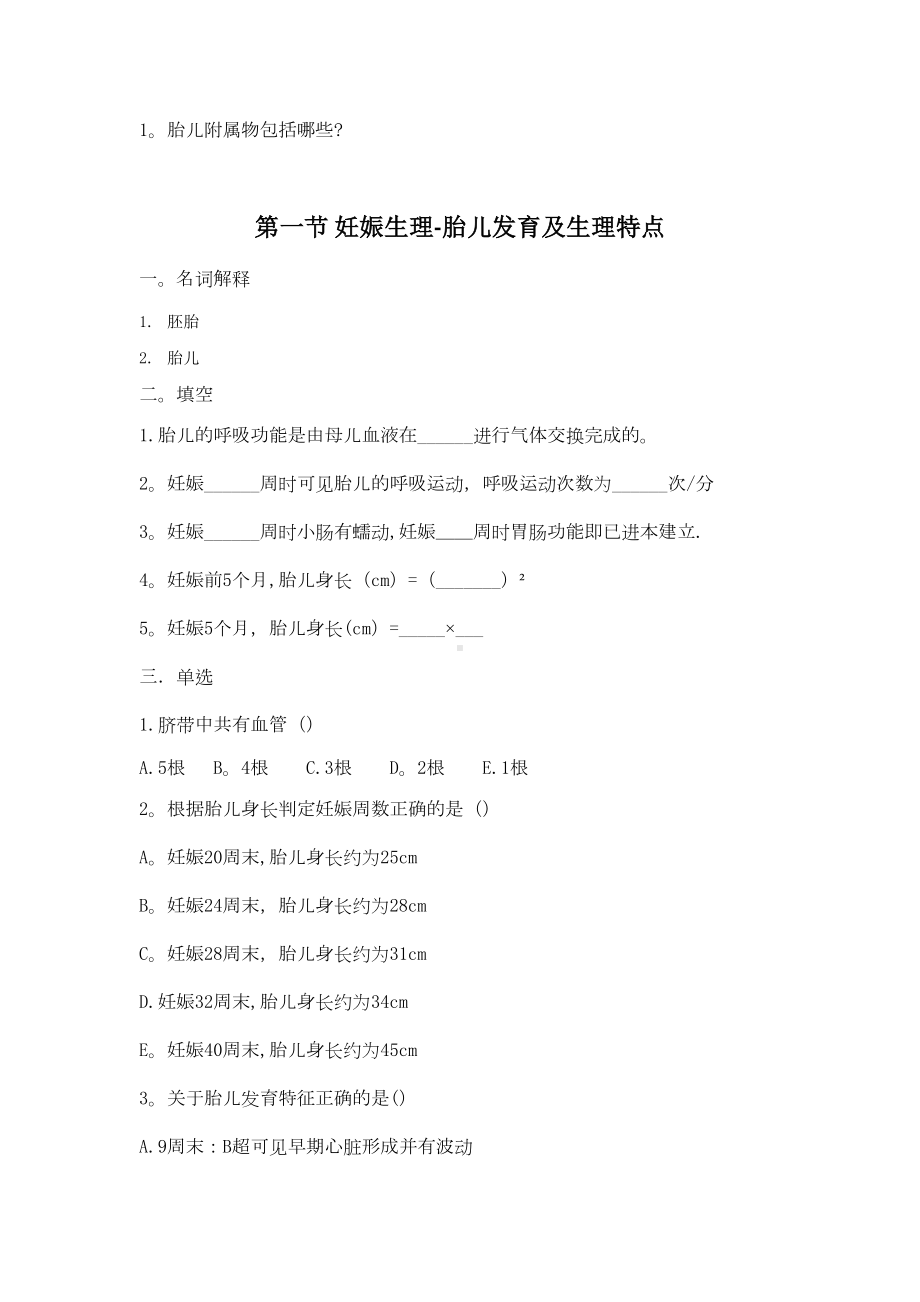 妇产科护理学本科(各章节习题)(DOC 72页).doc_第3页