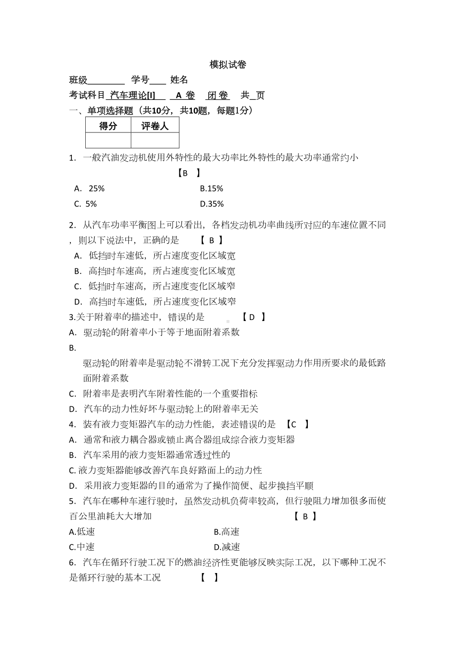 大学汽车理论期末试卷及答案汇总(DOC 17页).doc_第1页