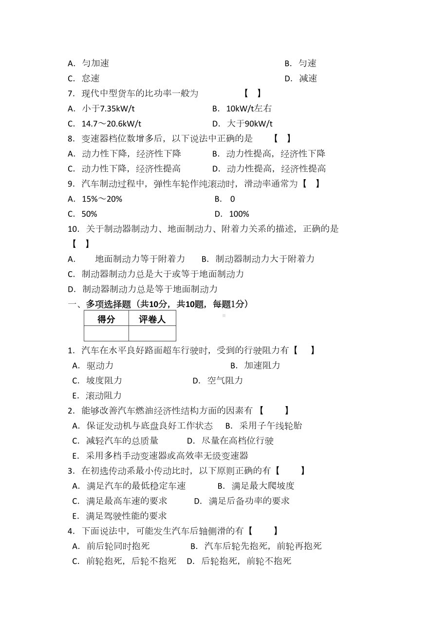 大学汽车理论期末试卷及答案汇总(DOC 17页).doc_第2页