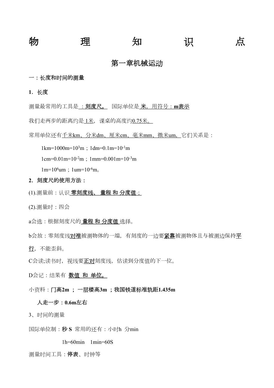 初中物理知识点总结归纳人教版中考(DOC 48页).docx_第1页