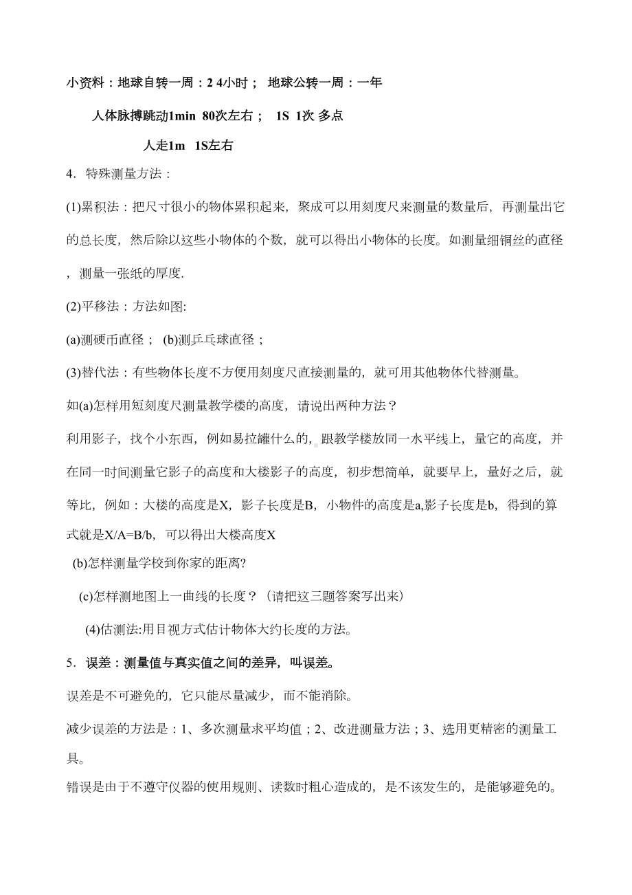 初中物理知识点总结归纳人教版中考(DOC 48页).docx_第2页