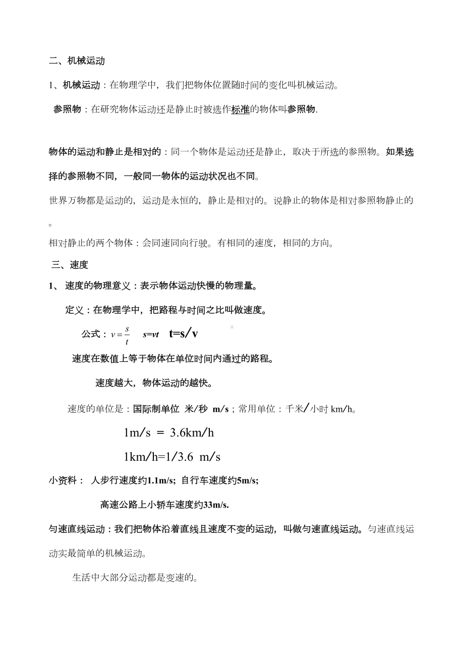 初中物理知识点总结归纳人教版中考(DOC 48页).docx_第3页