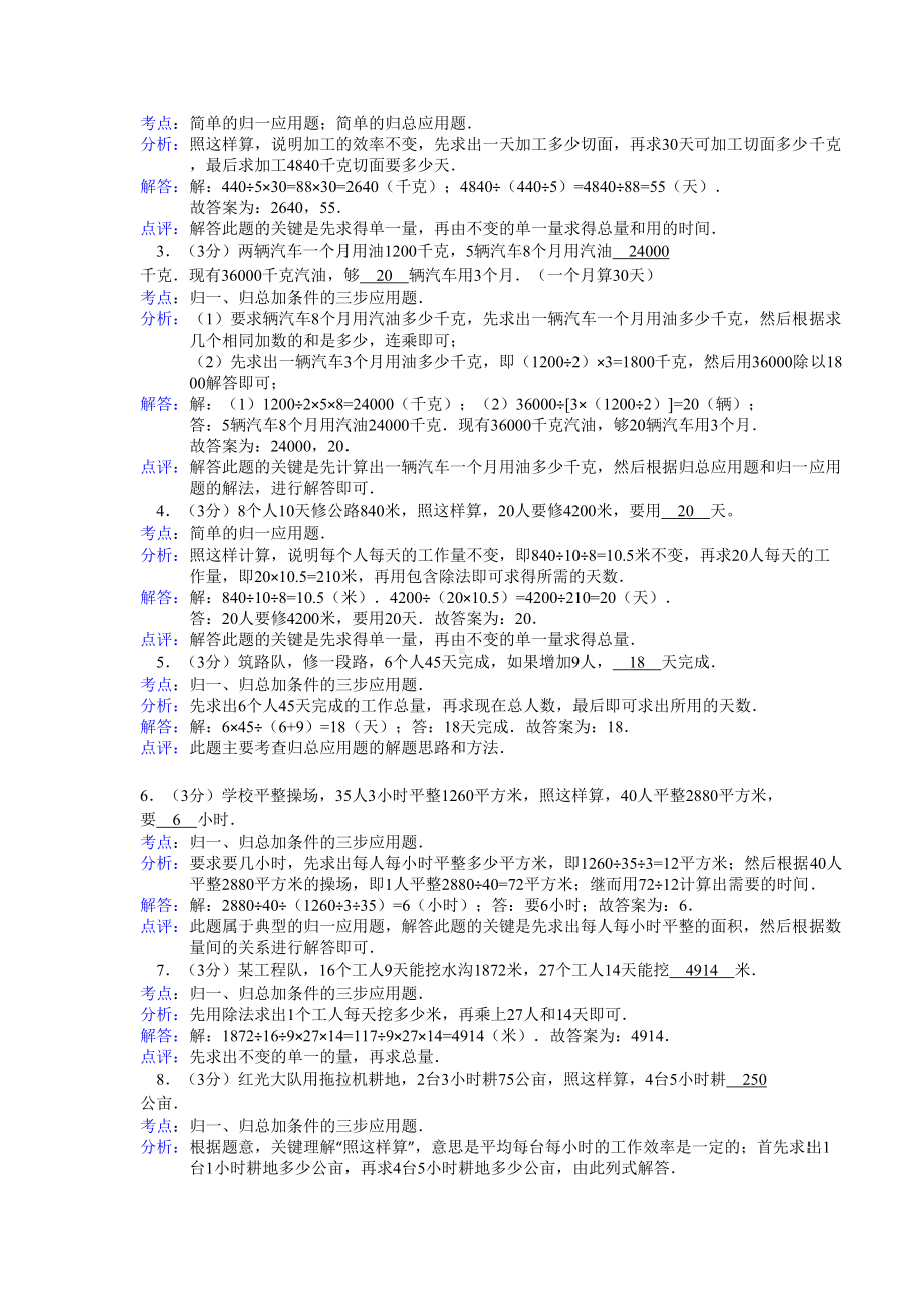 小学奥数归一问题专项练习题及答案(DOC 4页).doc_第2页