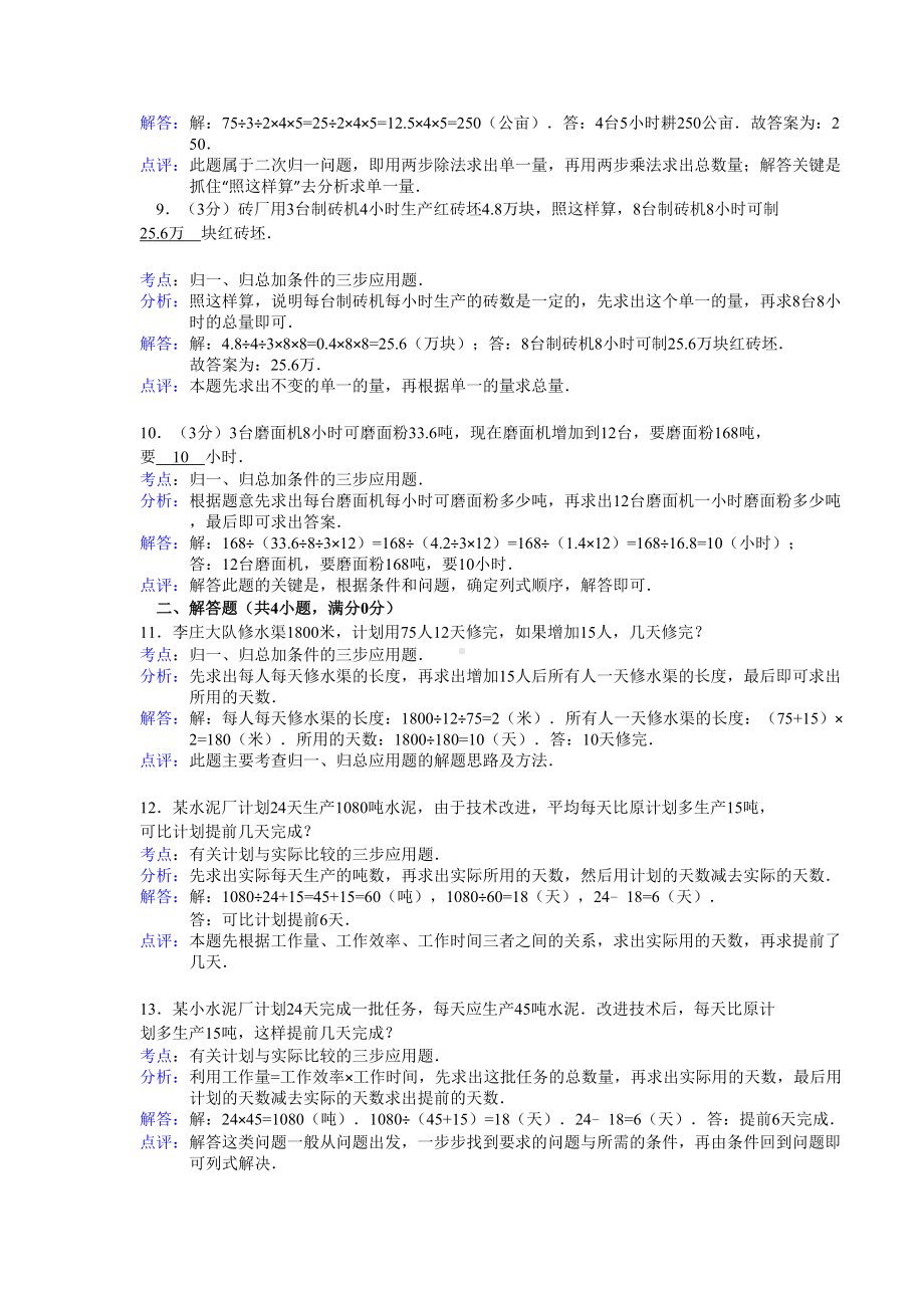 小学奥数归一问题专项练习题及答案(DOC 4页).doc_第3页