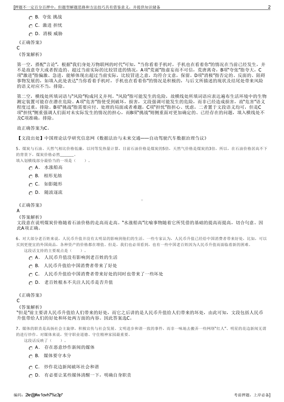 2023年宁夏国华宁东发电有限公司招聘笔试冲刺题（带答案解析）.pdf_第2页