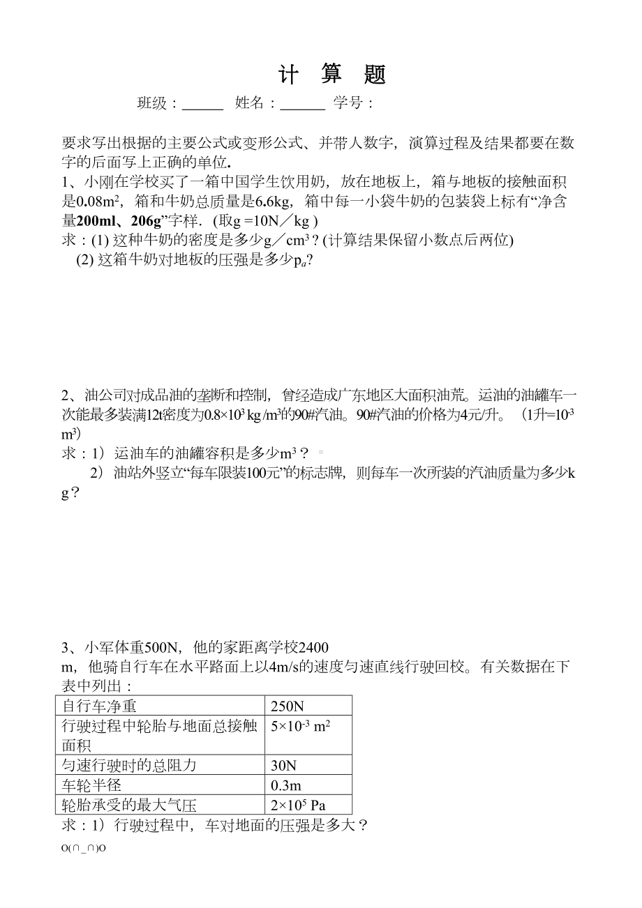 初中物理中考力学计算题(DOC 7页).doc_第1页