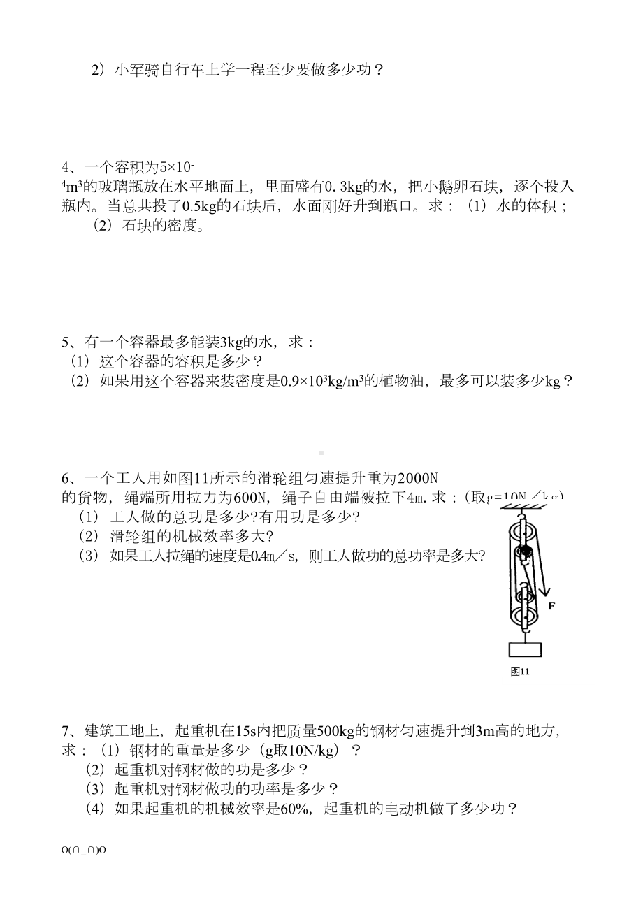 初中物理中考力学计算题(DOC 7页).doc_第2页