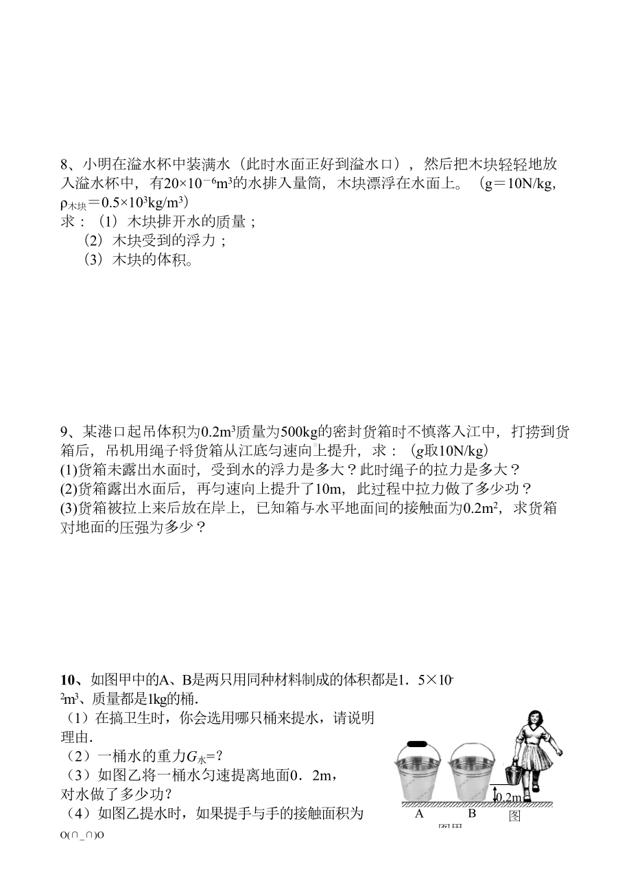 初中物理中考力学计算题(DOC 7页).doc_第3页