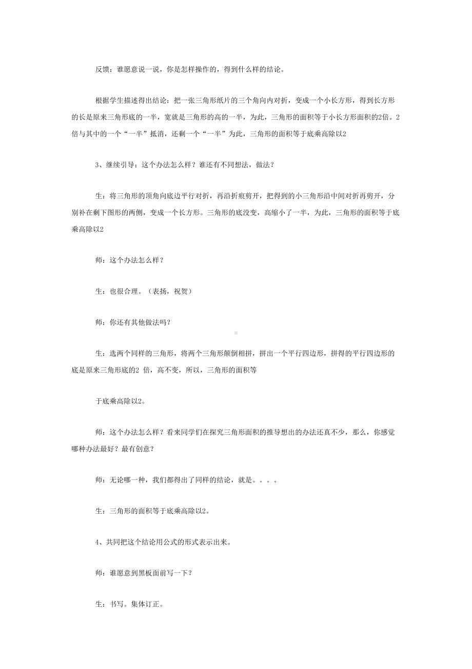 小学数学课堂教学案例及反思(DOC 50页).doc_第3页