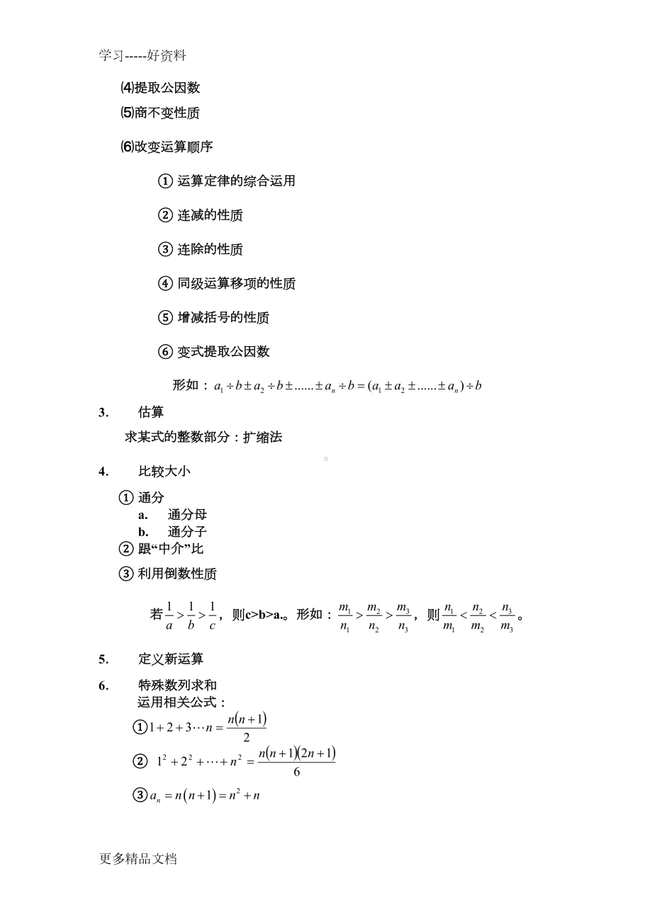 小学奥数知识点总结汇编(DOC 10页).doc_第2页