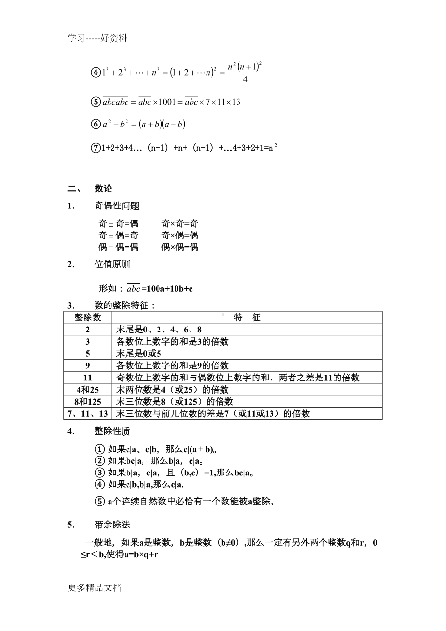 小学奥数知识点总结汇编(DOC 10页).doc_第3页