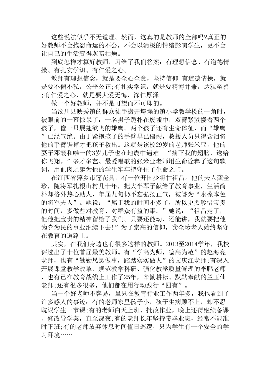 四有教师演讲稿(DOC 5页).docx_第3页