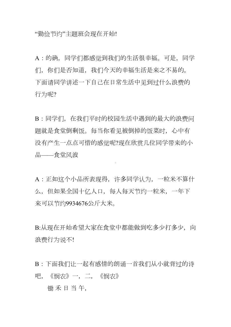 勤俭节约主题班会主持稿(DOC 9页).docx_第2页