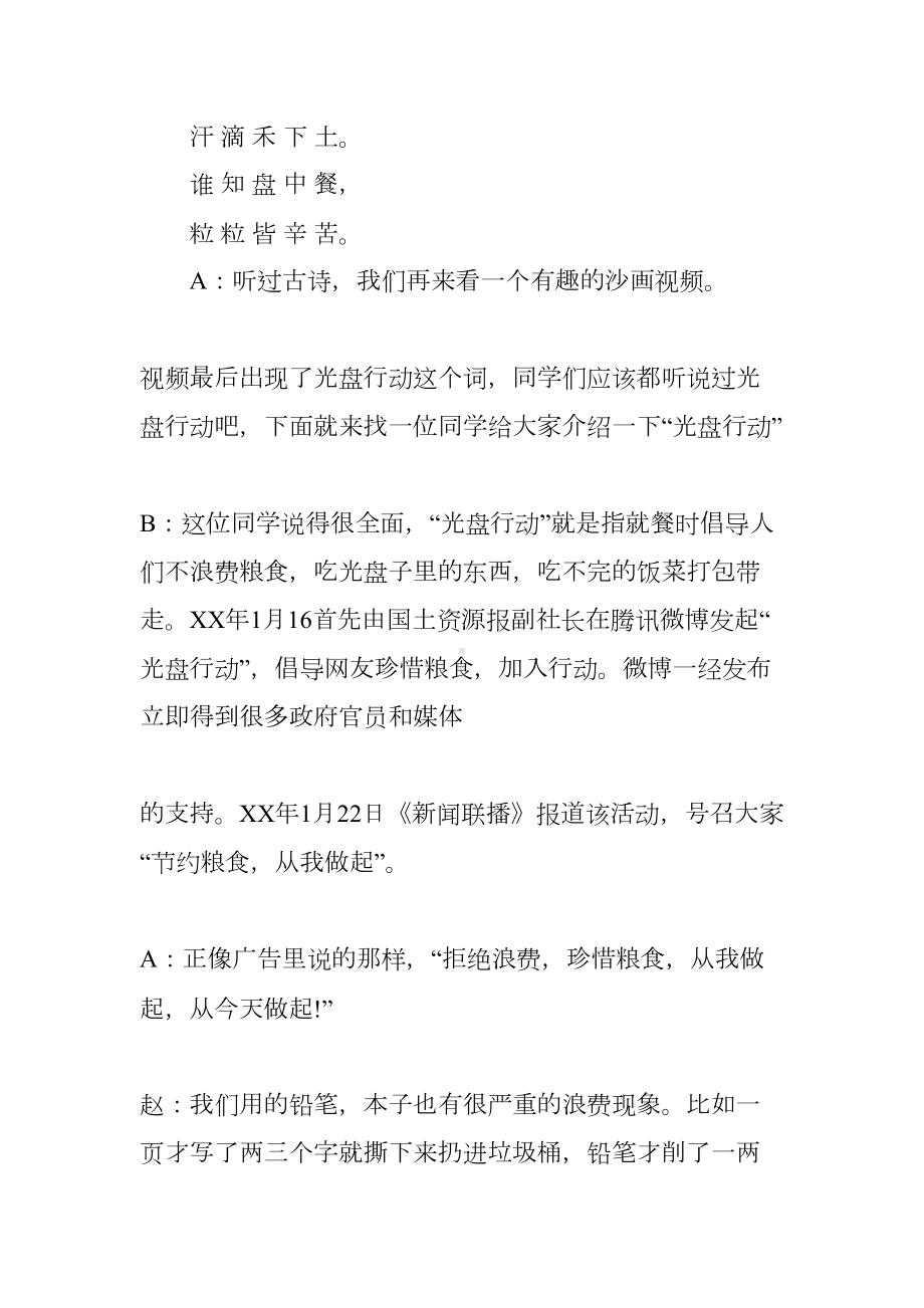 勤俭节约主题班会主持稿(DOC 9页).docx_第3页