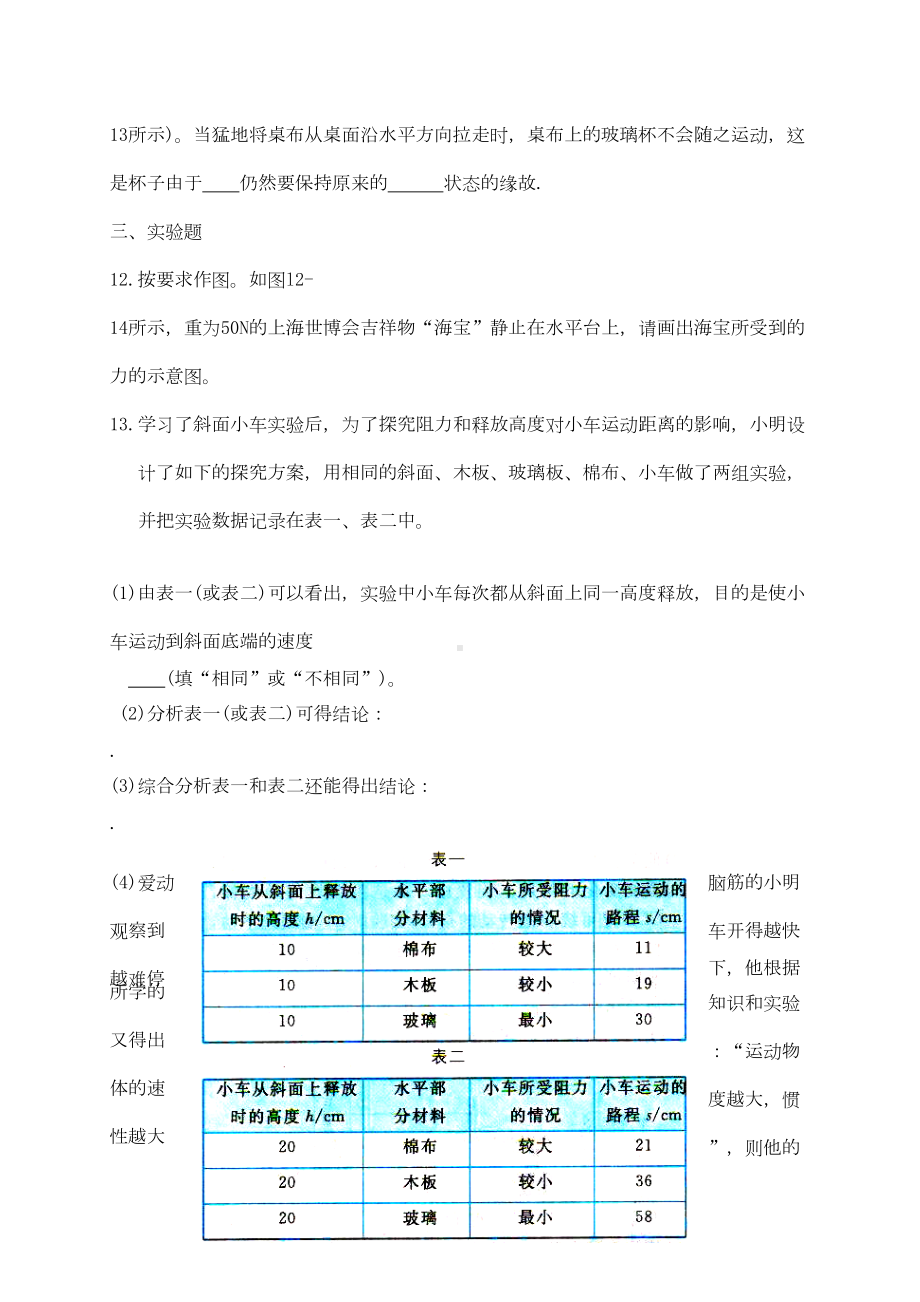 初中物理初中物理摩擦力试题及答案(DOC 8页).doc_第3页