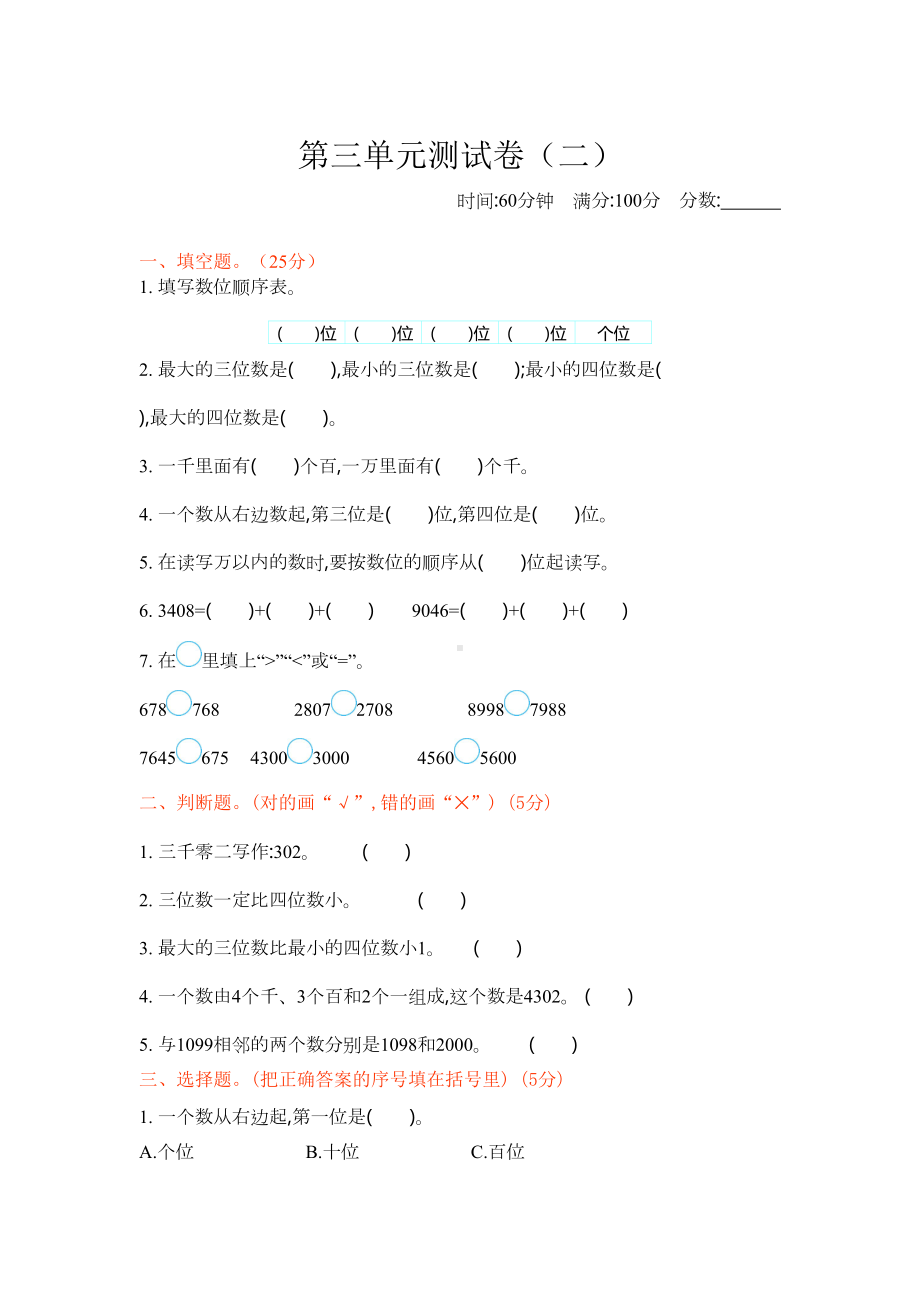 北师大数学二年级下册第三单元测试卷(DOC 4页).docx_第1页