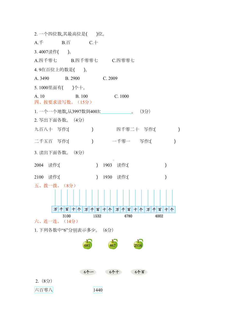 北师大数学二年级下册第三单元测试卷(DOC 4页).docx_第2页