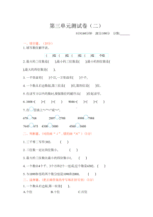 北师大数学二年级下册第三单元测试卷(DOC 4页).docx