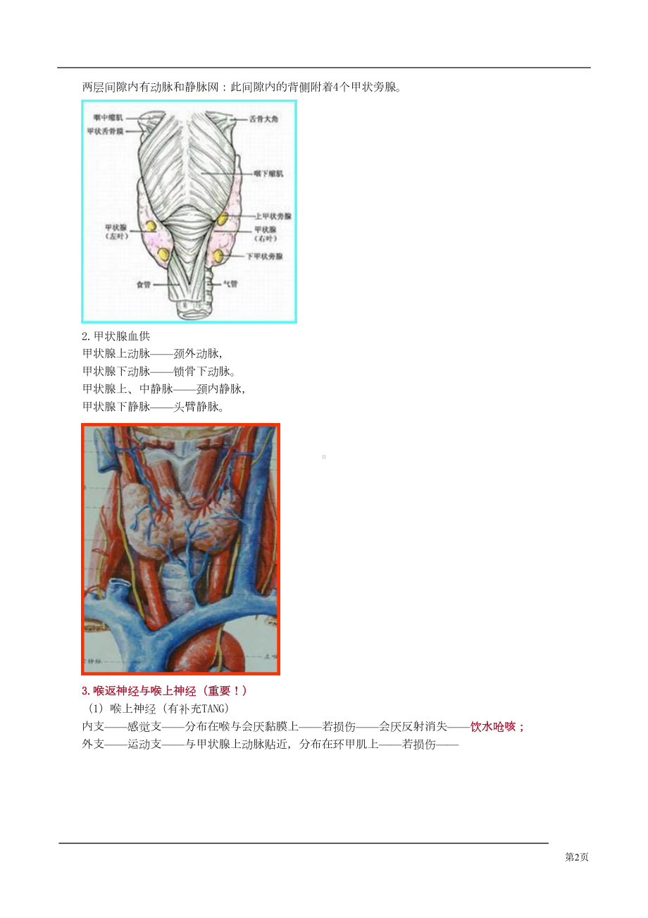 外科学知识点精华笔记(执业医+主治)必备之-(73)(DOC 22页).doc_第2页