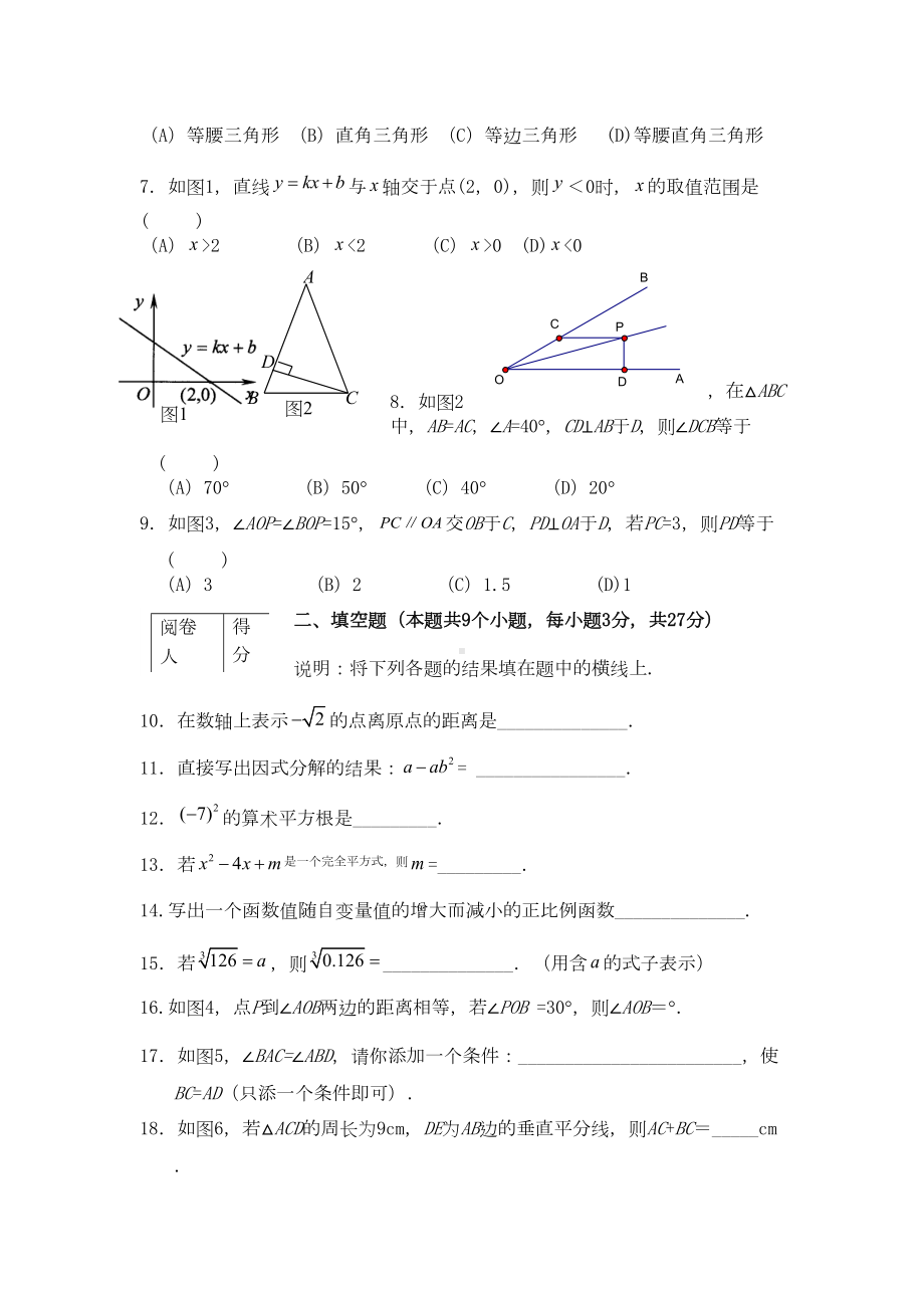 初二上学期数学期末试题精选十四-(DOC 7页).doc_第2页