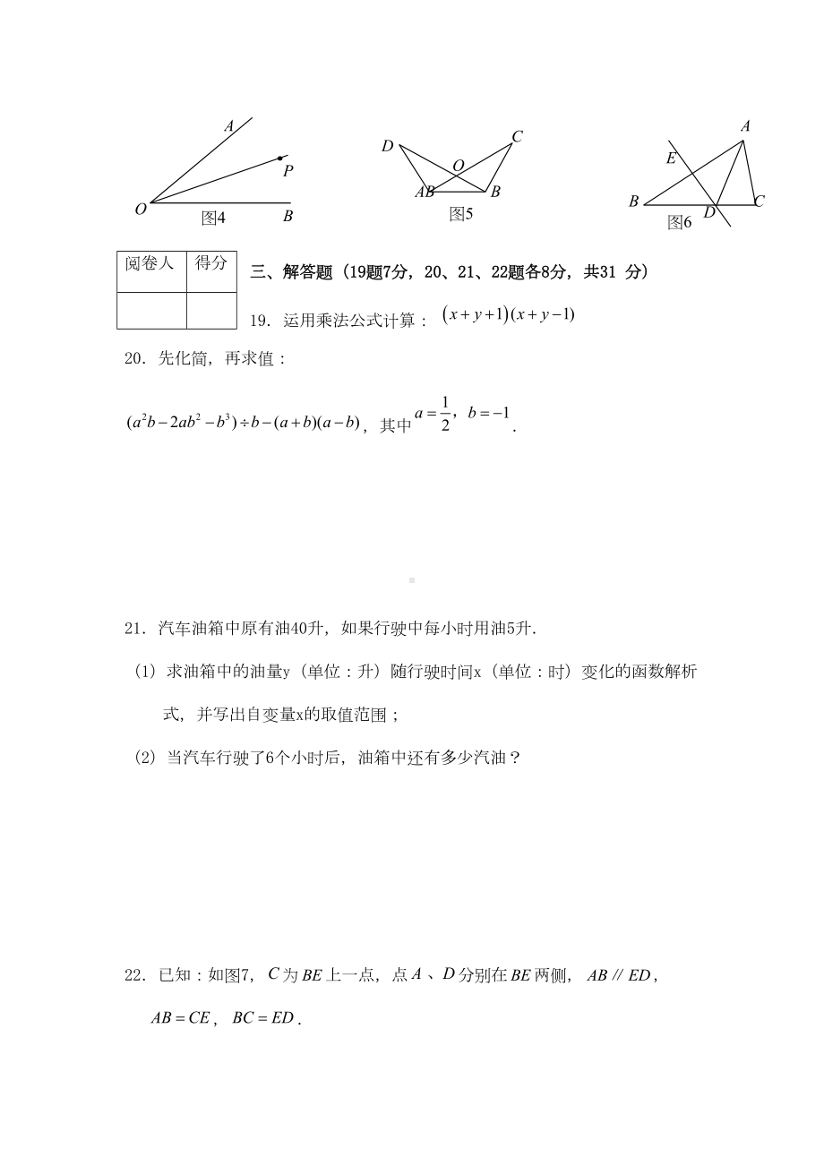 初二上学期数学期末试题精选十四-(DOC 7页).doc_第3页