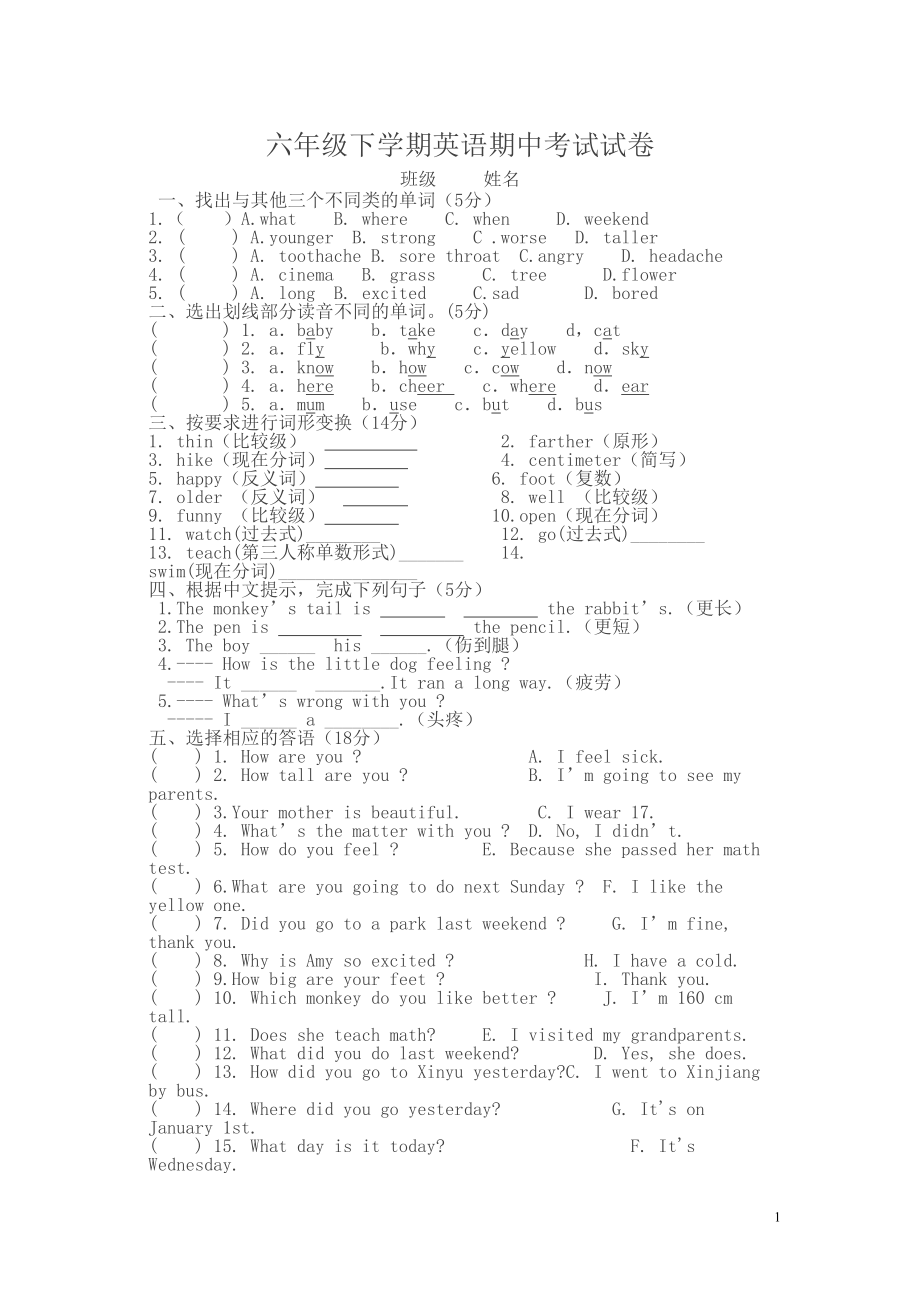 六年级下学期英语期中考试试卷(DOC 4页).doc_第1页