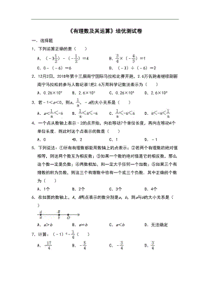 北师大版初中数学七年级上册-第二章-《有理数及其运算》培优测试卷(含详细答案)(DOC 9页).doc