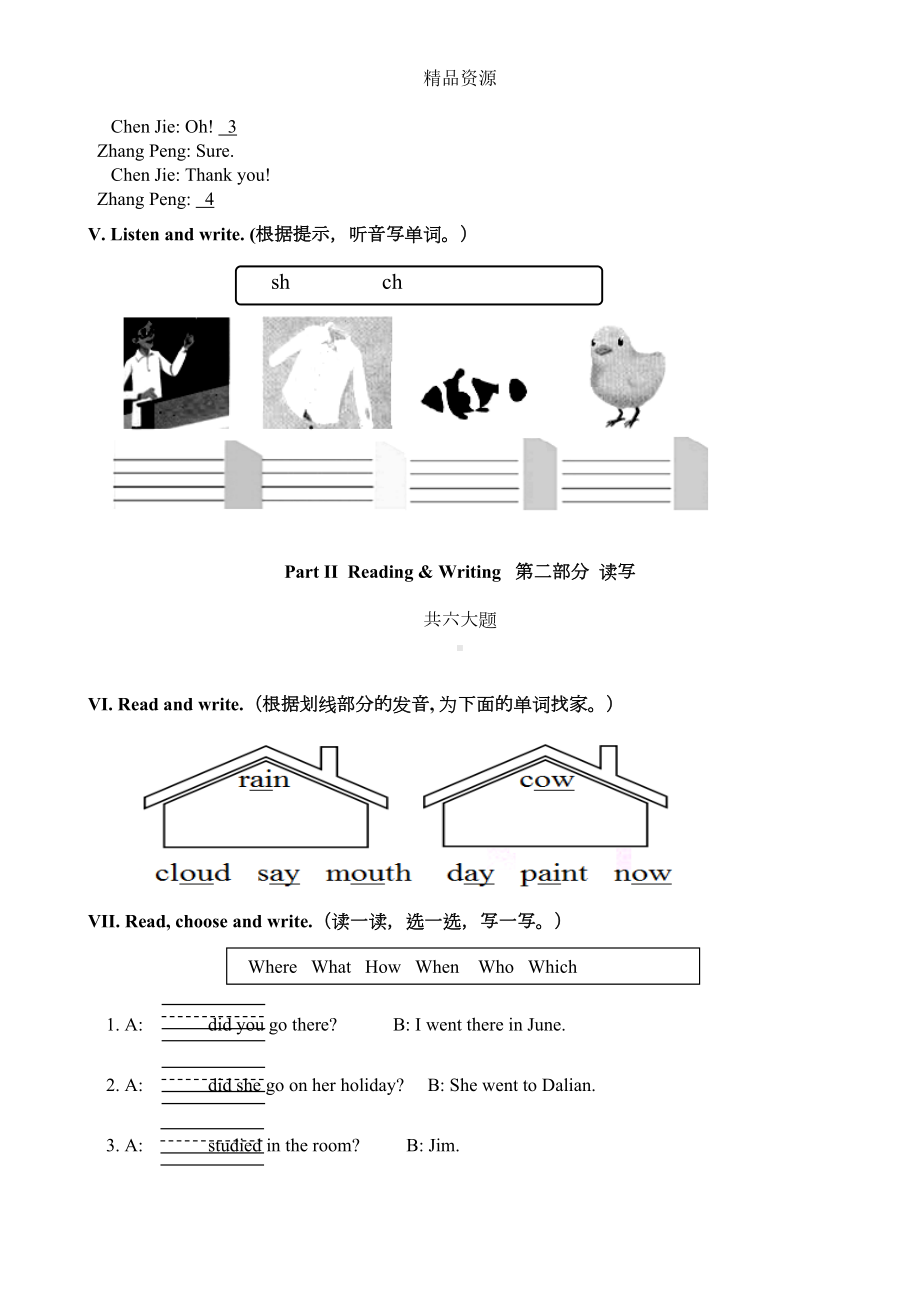 小升初毕业考试模拟题及答案(DOC 6页).doc_第2页