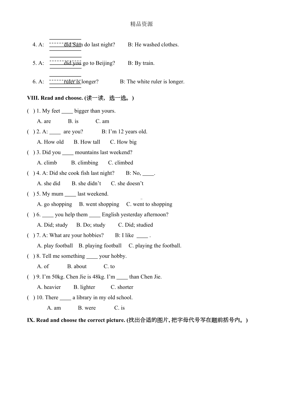 小升初毕业考试模拟题及答案(DOC 6页).doc_第3页