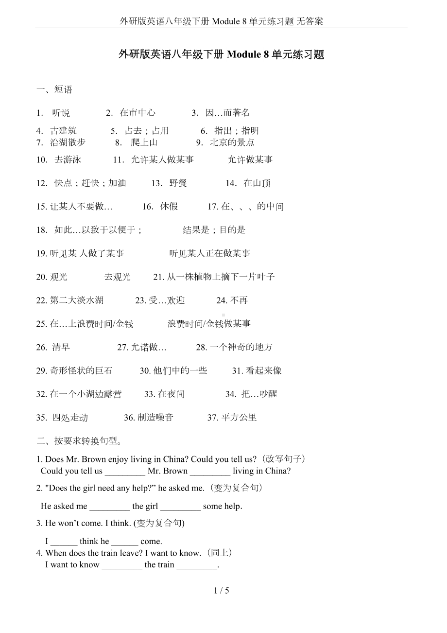 外研版英语八年级下册-Module-8-单元练习题-无答案(DOC 4页).doc_第1页