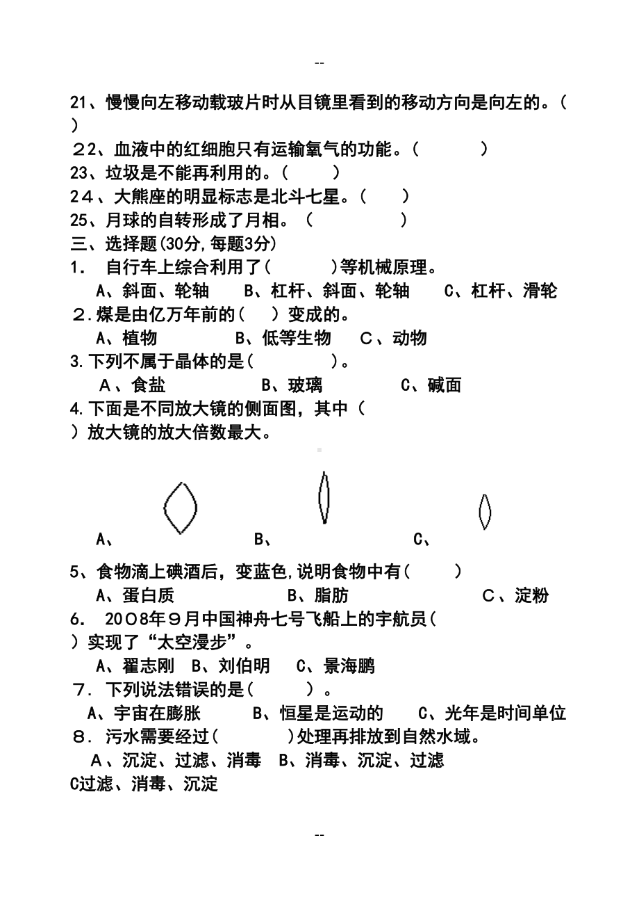 小升初教科版六年级毕业科学练习试卷(DOC 9页).doc_第3页