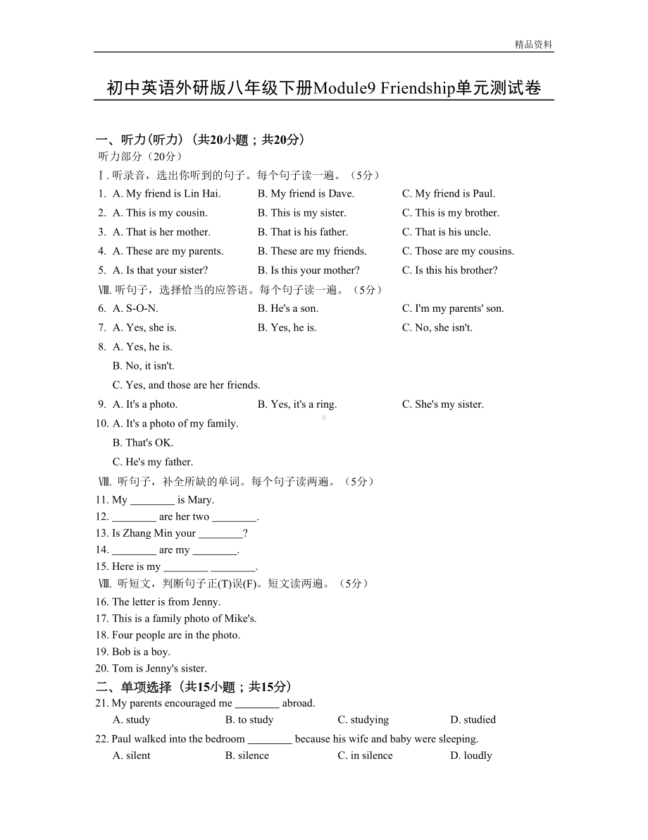 初中英语外研版八年级下册Module9-Friendship单元测试卷及答案(DOC 12页).docx_第1页