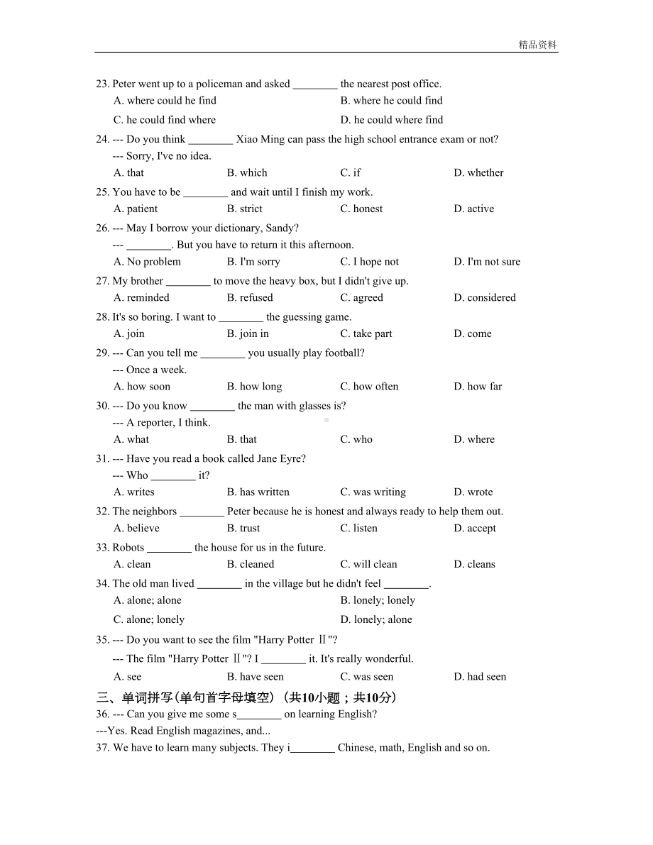 初中英语外研版八年级下册Module9-Friendship单元测试卷及答案(DOC 12页).docx_第2页