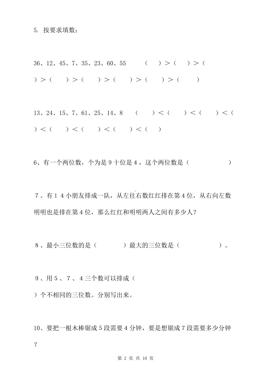 小学一年级数学奥数测试题及答案(DOC 10页).docx_第2页