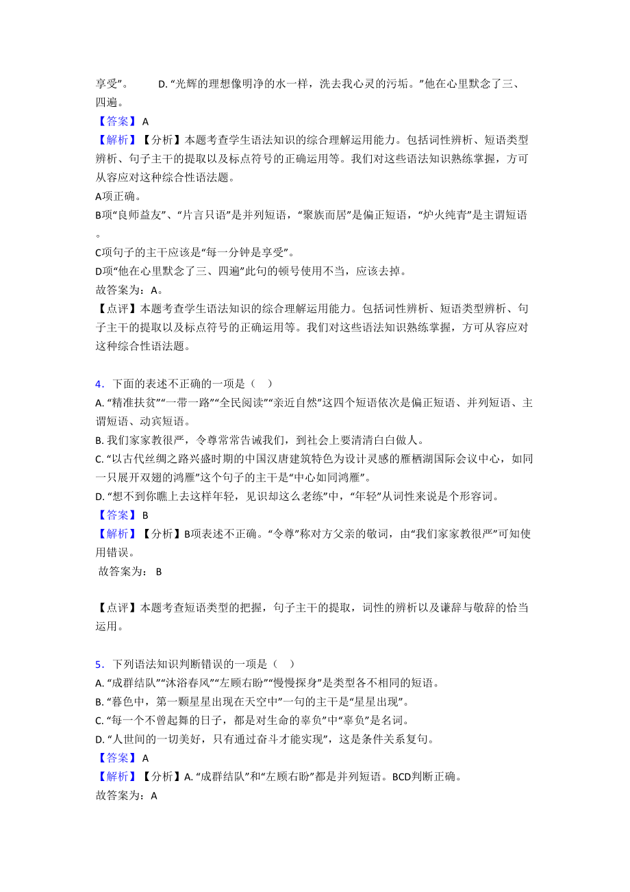 初中中考语文-短语练习题及答案(DOC 9页).doc_第2页