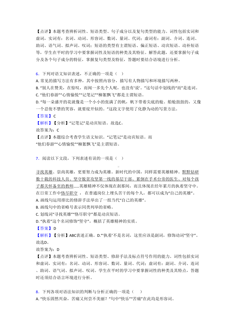 初中中考语文-短语练习题及答案(DOC 9页).doc_第3页