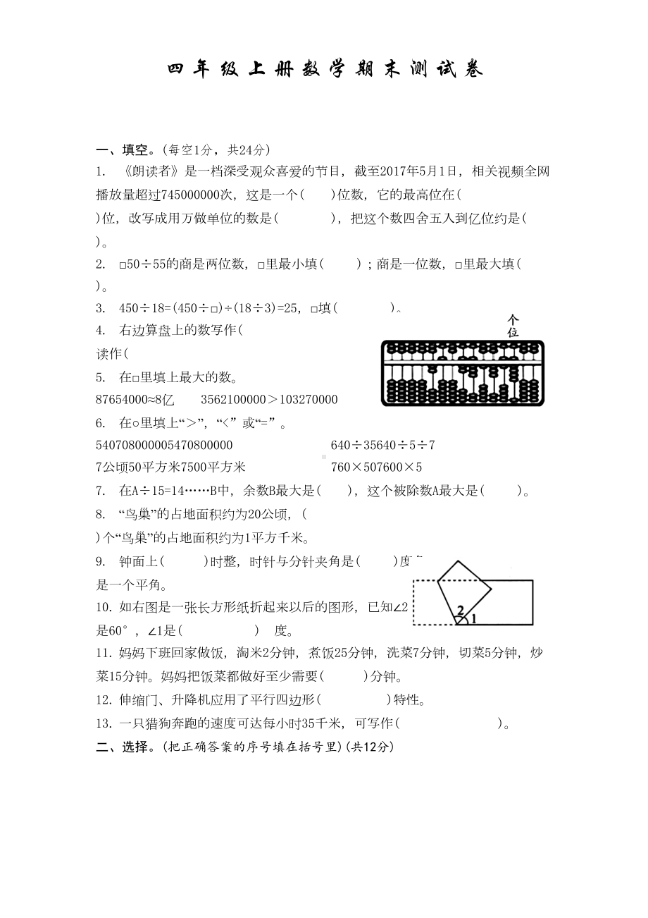 四年级上学期数学《期末考试试题》含答案(DOC 5页).doc_第1页